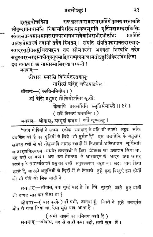 Chaitanyachandrodayanatakam